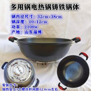 铸铁锅体3032343638 电锅电炒锅多用锅加热管发热圈2100w不沾锅