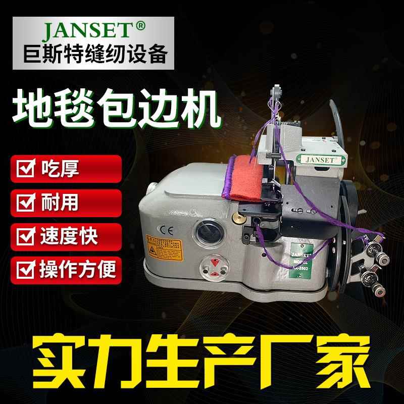 厂家直售地毯锁边机地毯包边机2502锁边机2501k一线接布机渔网机