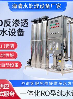 反渗透纯净水设备大型商用净水器纯水机工业去离子直饮软机