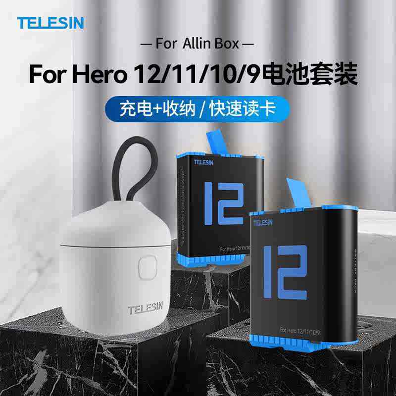 泰迅GoPro12/11/10/9运动相机配件黑狗12电池充电器三充组合套装