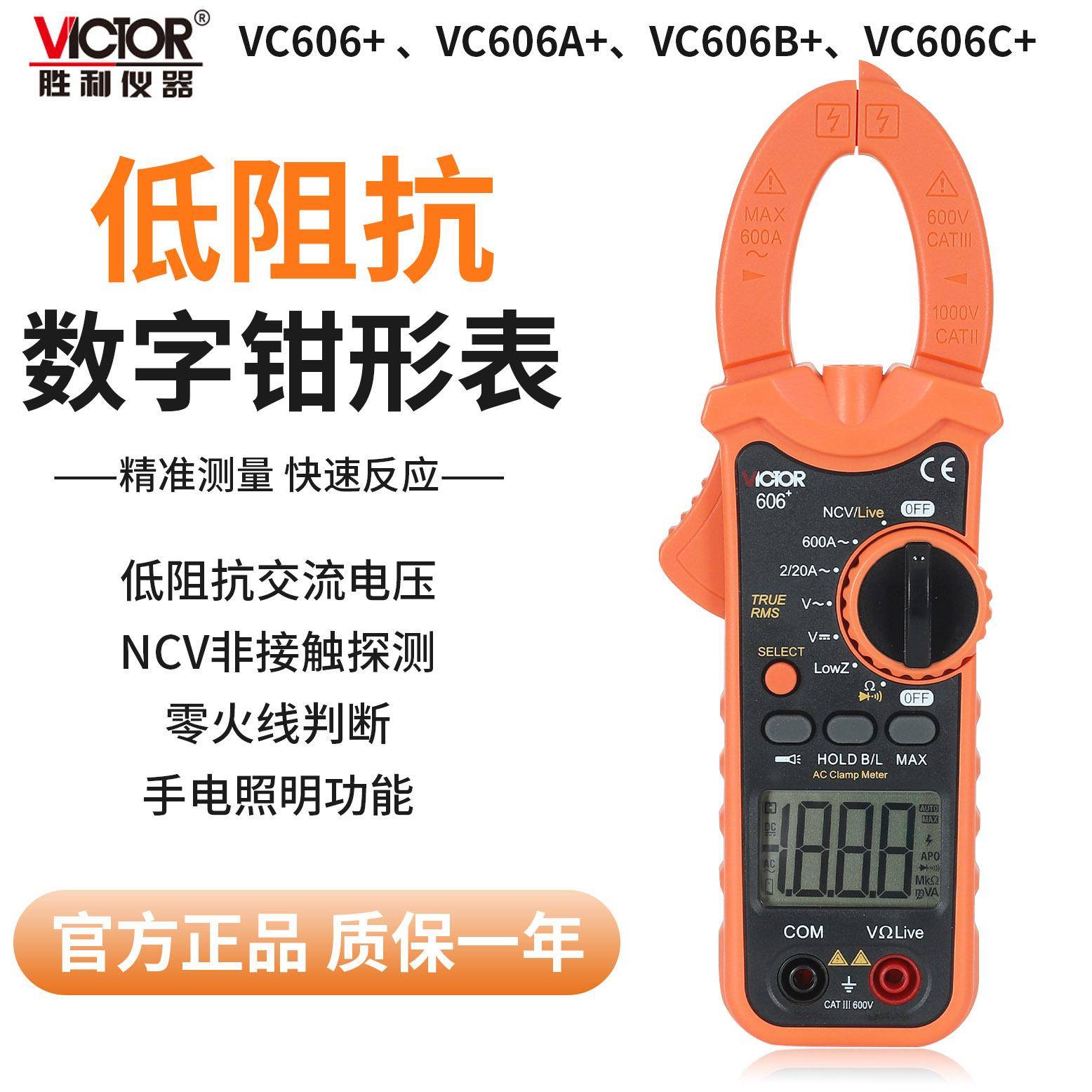 胜利钳形表606+系列数字钳型表高精度数显交直流测量表万用表