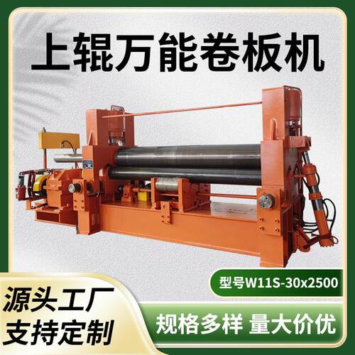 源头企业W11S-0x2500上辊万能卷板机液压三辊数控机床售后三包