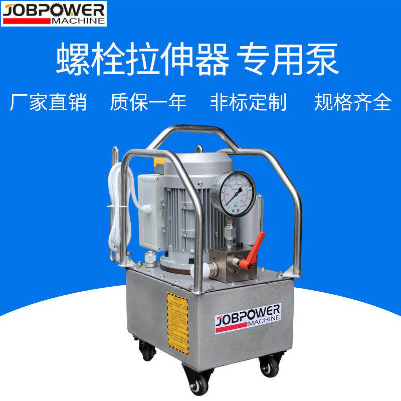 厂家直供螺栓拉伸器超高压220v/380v150MPa电动液压泵站液压油