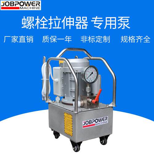 厂家直供螺栓拉伸器超高压220v/380v150MPa电动液压泵站液压油