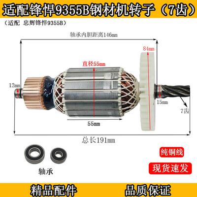 适配忠辉锋悍9355B钢材机转子7齿2600W350/355型材切割机电机配件