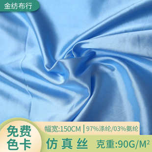 汉服旗袍里布睡衣涤纶布料 古装 高密仿真丝面料 柔软有光弹力色丁