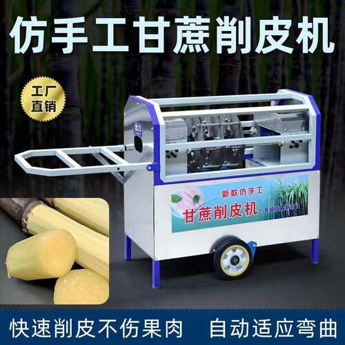 甘蔗削皮机去皮机新款商用甘蔗剥皮机新型电瓶款两用甘蔗脱皮机