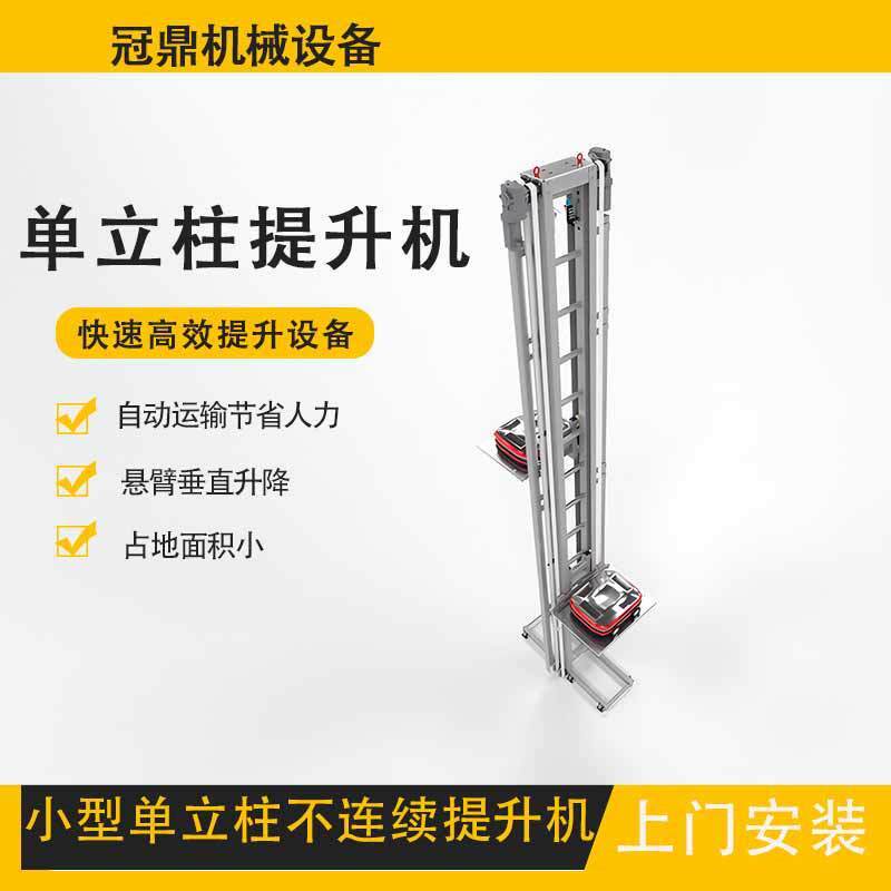 小型单立柱提升机塑料筐纸箱产品垂直升降机铁桶升降输送线提升机