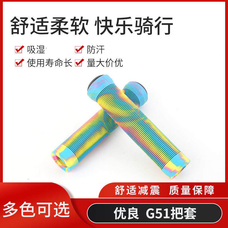 厂家供应G51自行车把套 防滑减震山地车把套 彩色把套