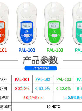 /通-102101折光103仪表计仪水果源105计测/甜度糖度/数显恒pal试