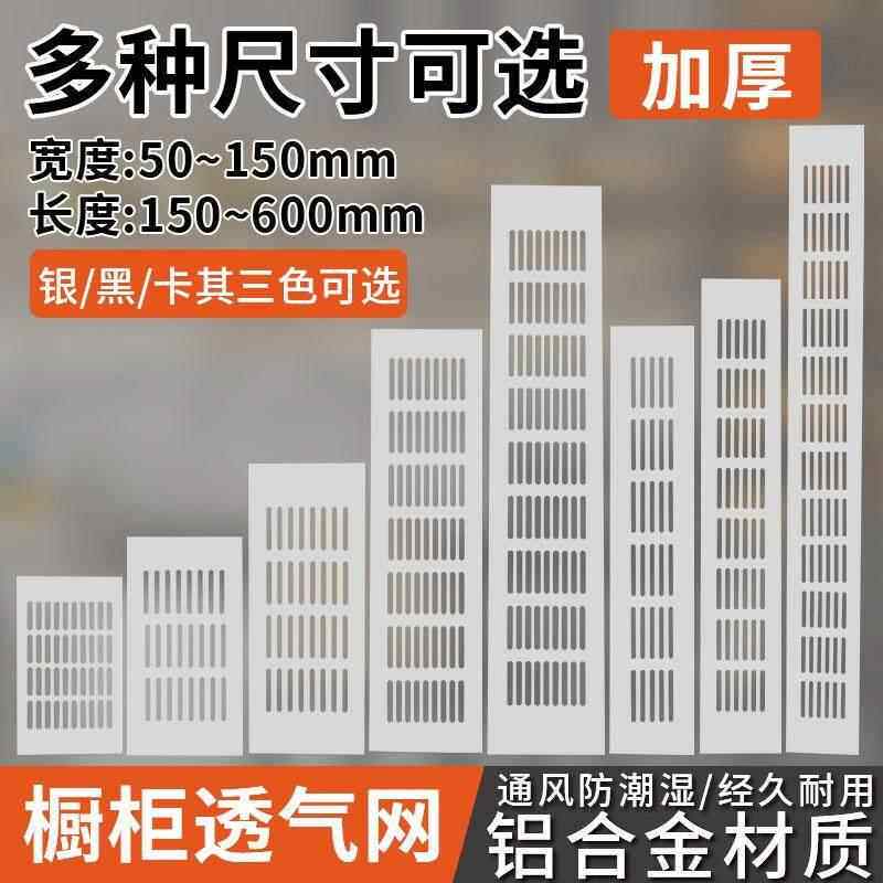 透气孔装饰盖橱柜燃气表柜门格栅鞋柜榻榻米厨房门板铝合金长方形
