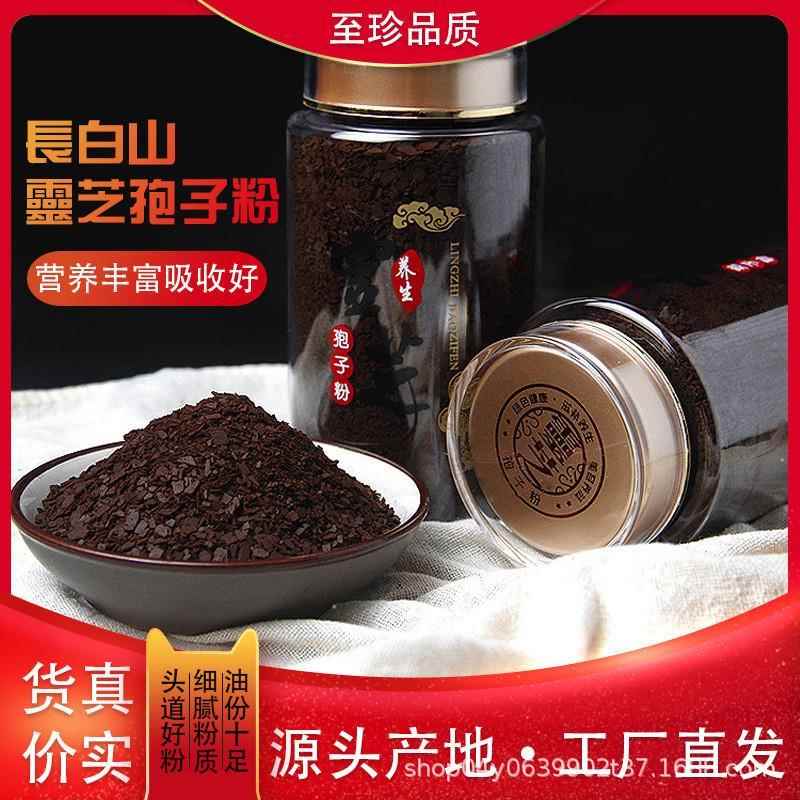 东北灵芝孢子粉正品现货长白山头道椴木有机赤灵芝粉现货