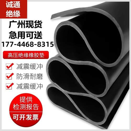 绝缘垫配电房地垫黑色绝缘橡胶垫橡胶皮橡胶板绝缘塑胶垫配电室防
