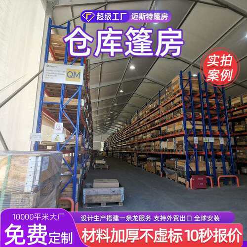 户外工业仓库大篷临时储存库房抗风大型德国大棚商业活动蓬房欧式