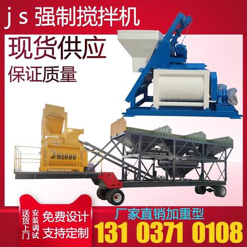js500型混凝土搅拌机750强制型强力1000双轴卧式自动搅拌机拌合站