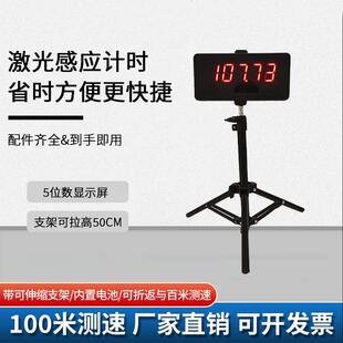红外线电子计时器红外激光轮滑折返跑百米冲刺跑自动感应计时设备