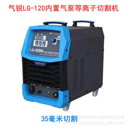 奇锐LG-80/100/120/160内置气泵等离子切割机工业级380V一体机