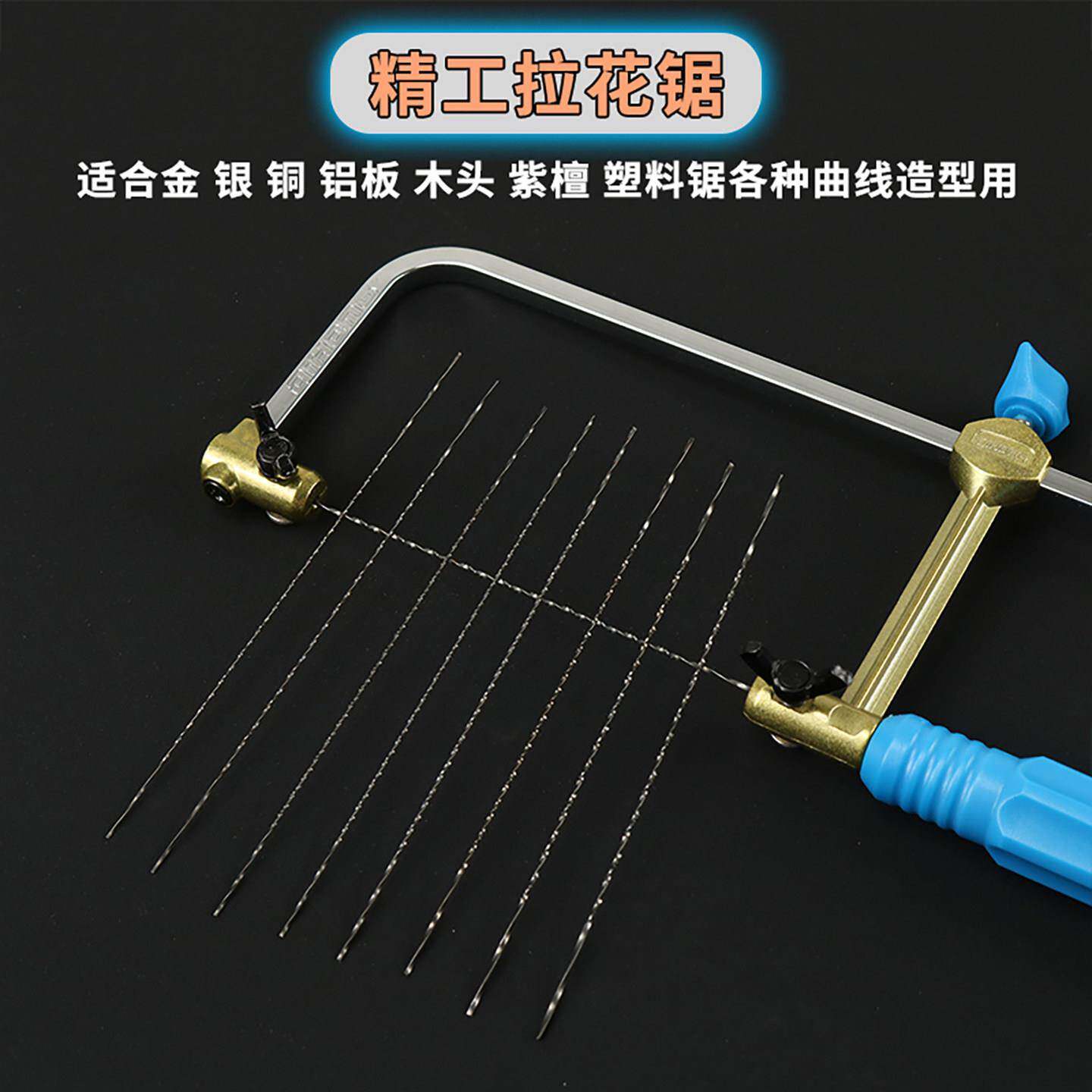 精工迷你拉花锯小钢丝线锯条手工diy金银铜铝板木头紫檀发簪制作