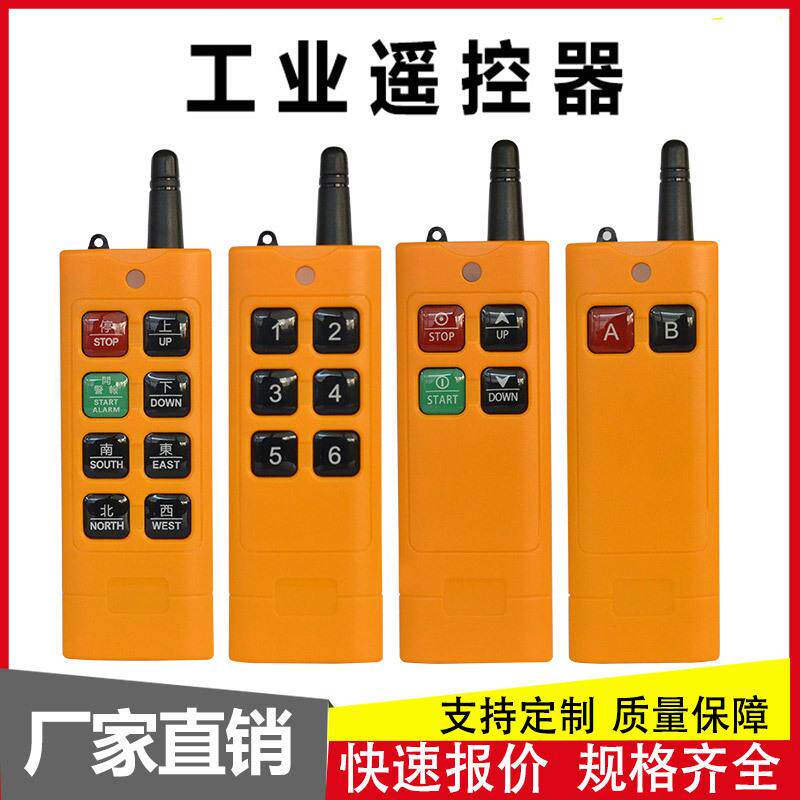 工业遥控器防水行车行吊天车电动葫芦摇控航吊无线遥控开关控制器