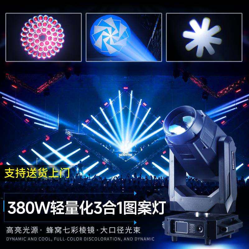 捷创380W三合一图案灯电脑灯舞台灯校园表演演出酒吧清吧灯光厂家