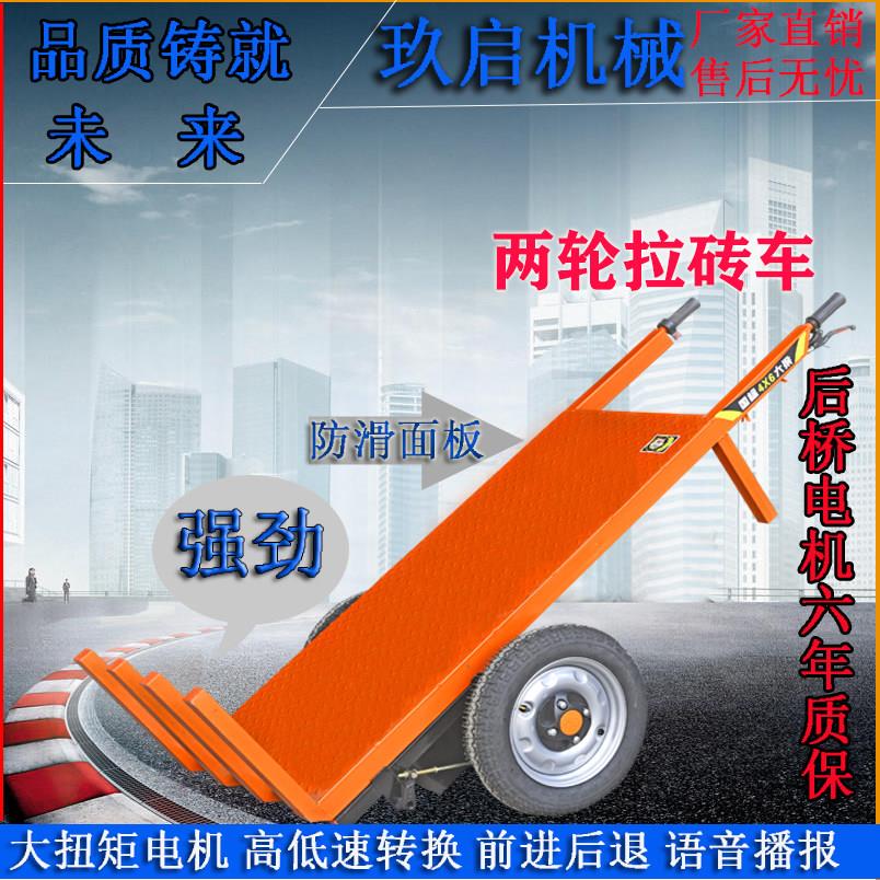 工地电动拉砖车拉加气块背砖车电动平板车搬运车手推电动堆高机地