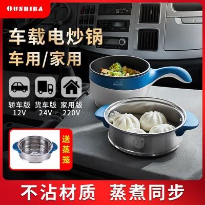 欧之宝车载电炒锅24v货车专用多功能电炒锅电锅炒菜车载电蒸锅