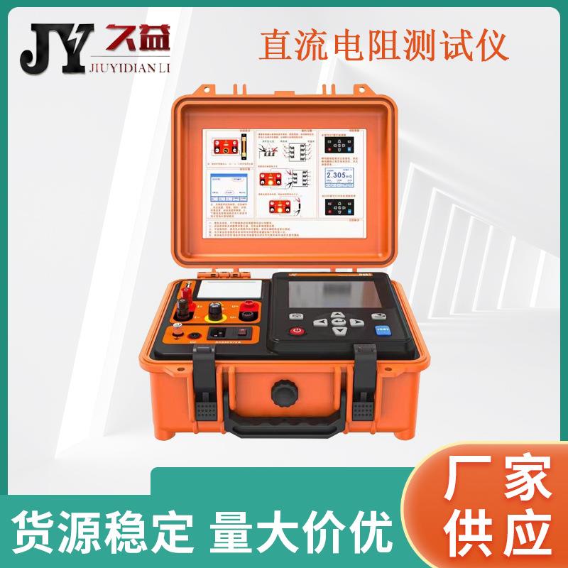 便携式10A直流电阻测试仪带蓝牙功能可手机操作变压器测试精度高