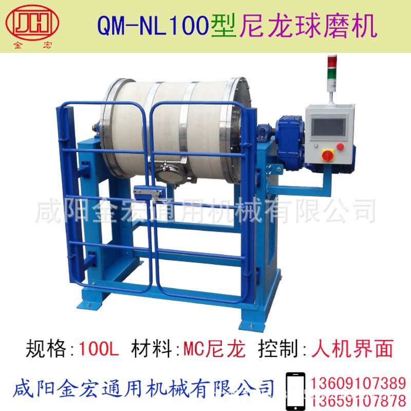尼龙球磨机型号：QM-NL100MC尼龙材料滚筒球磨机卧式球磨机
