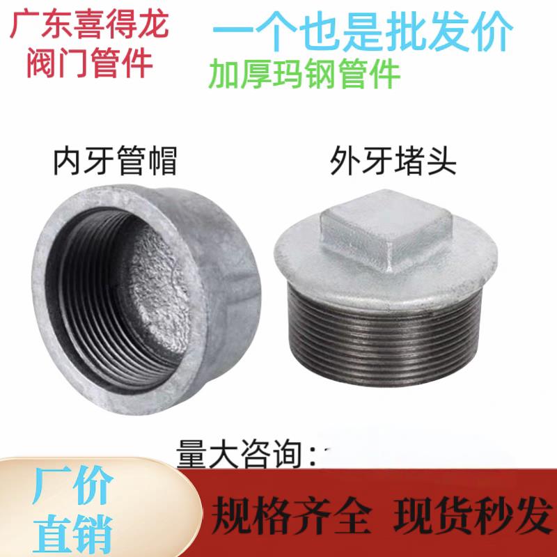 玛钢镀锌管帽内丝堵头外牙堵头管件堵水加厚4分6分1寸2寸32405065图片