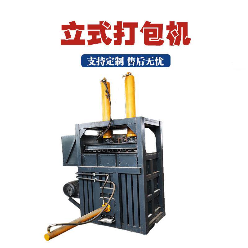 立式金属压包机废纸棉布液压打包机油漆桶易拉罐金属废铁打包机