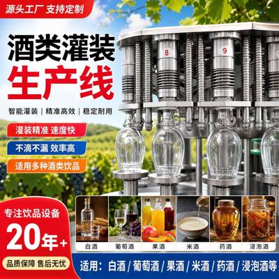 养生保健酒生产线 全自动灌装机 人參/枸杞/灵芝酒成套设备定制