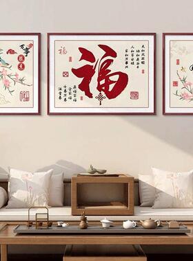 福字客厅装饰画百福图新中式沙发背景墙挂画茶室字画花鸟三联壁画