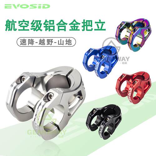 EVOSID登山自行车把立越野超轻铝合金速降把立31.8MM高强度汽车配