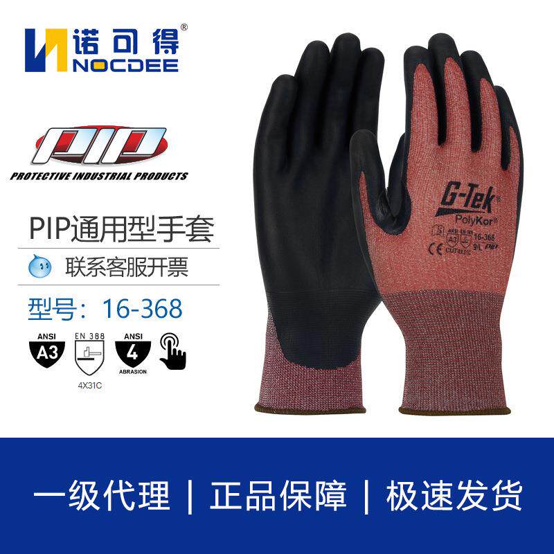 PIP16-368劳保手套NeoFoam涂层可操作触摸屏18针耐磨通用手套