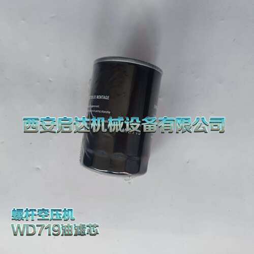 螺杆空压机油滤芯 WD719油滤芯 空压机机油滤清器 WD719油滤