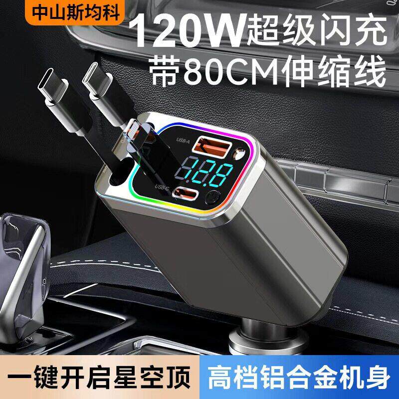 66W星空顶氛围灯车载充电器带伸缩线超级快充一拖二点烟器头插头