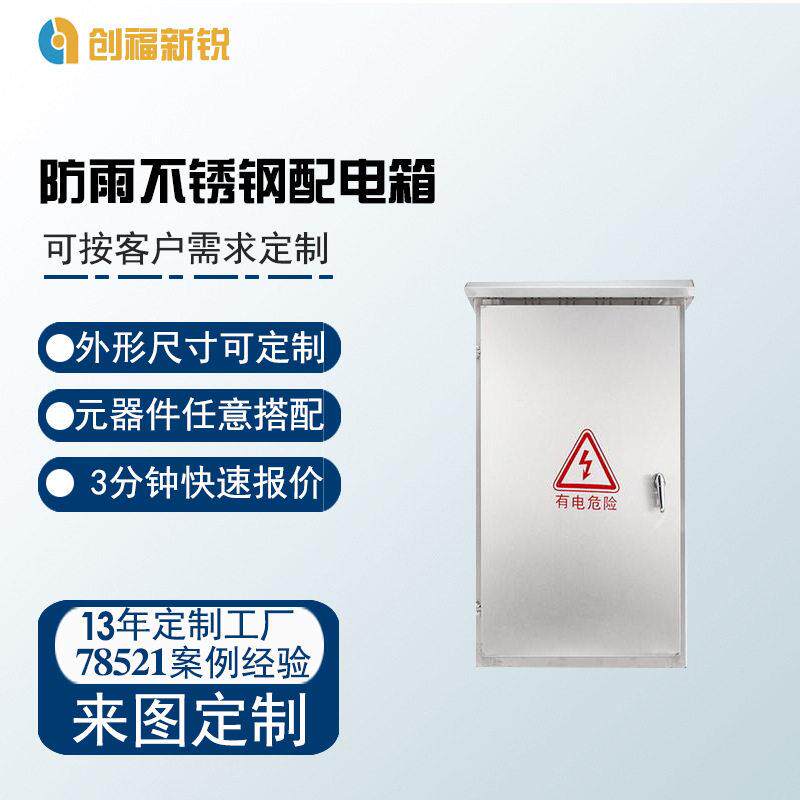 智能工地路灯配电箱电箱户外304不锈钢防水路灯控制箱接线箱