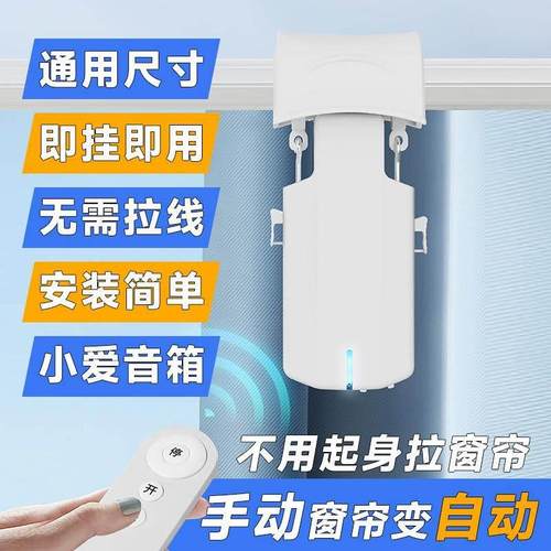 【通用】电动窗帘伴侣助理窗帘改装家用窗帘自动开合器无线遥控