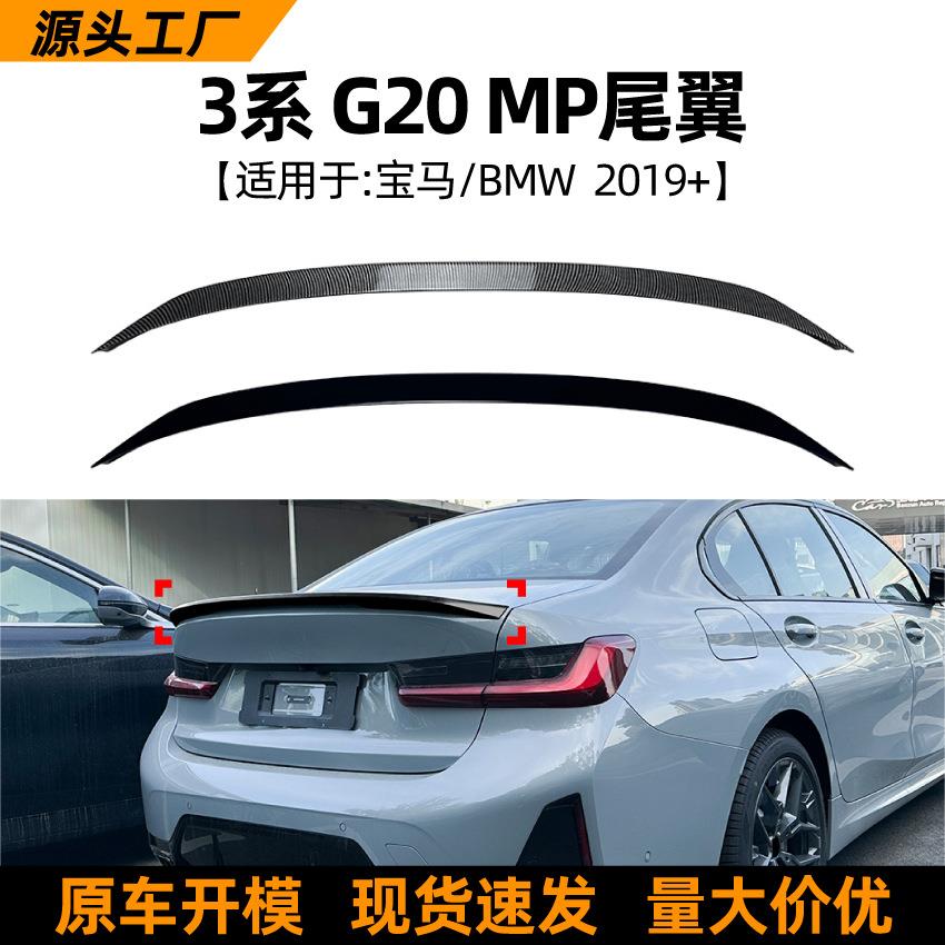 适用宝马3系i3 G20 325i 330i 2019+ MP尾翼扰流板外饰跨境改装