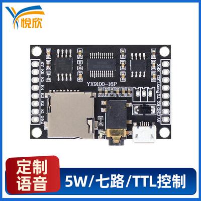 YX9100-16P语音播报模块串口 MP3音频模块音乐播放板USB下载语音