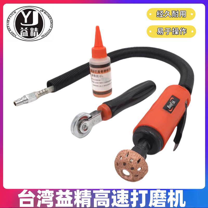 台湾益精气动轮胎打磨机刻磨机高速打磨机补胎工具套装轮胎打磨机