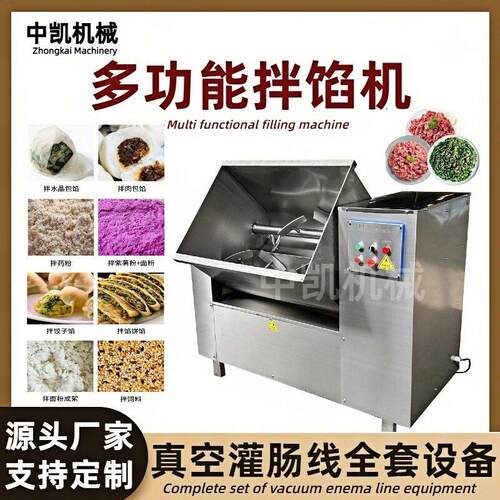 双绞龙拌馅机馄饨馅料真空搅拌机香肠丸子肉馅月饼馅料和面搅拌机