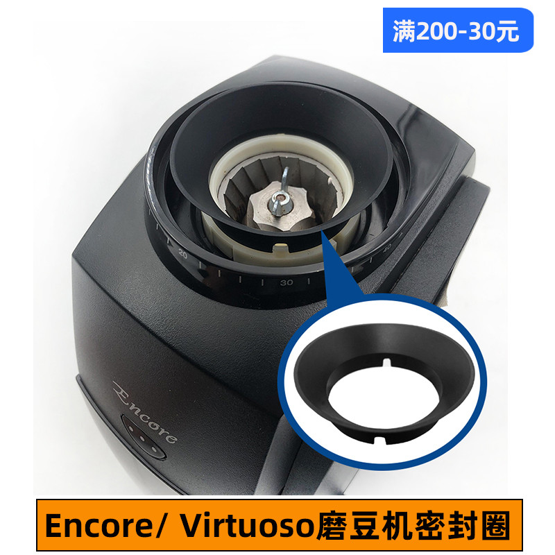 Baratza Encore/Virtuoso磨豆机研磨配件磨盘豆仓密封圈垫圈硅胶