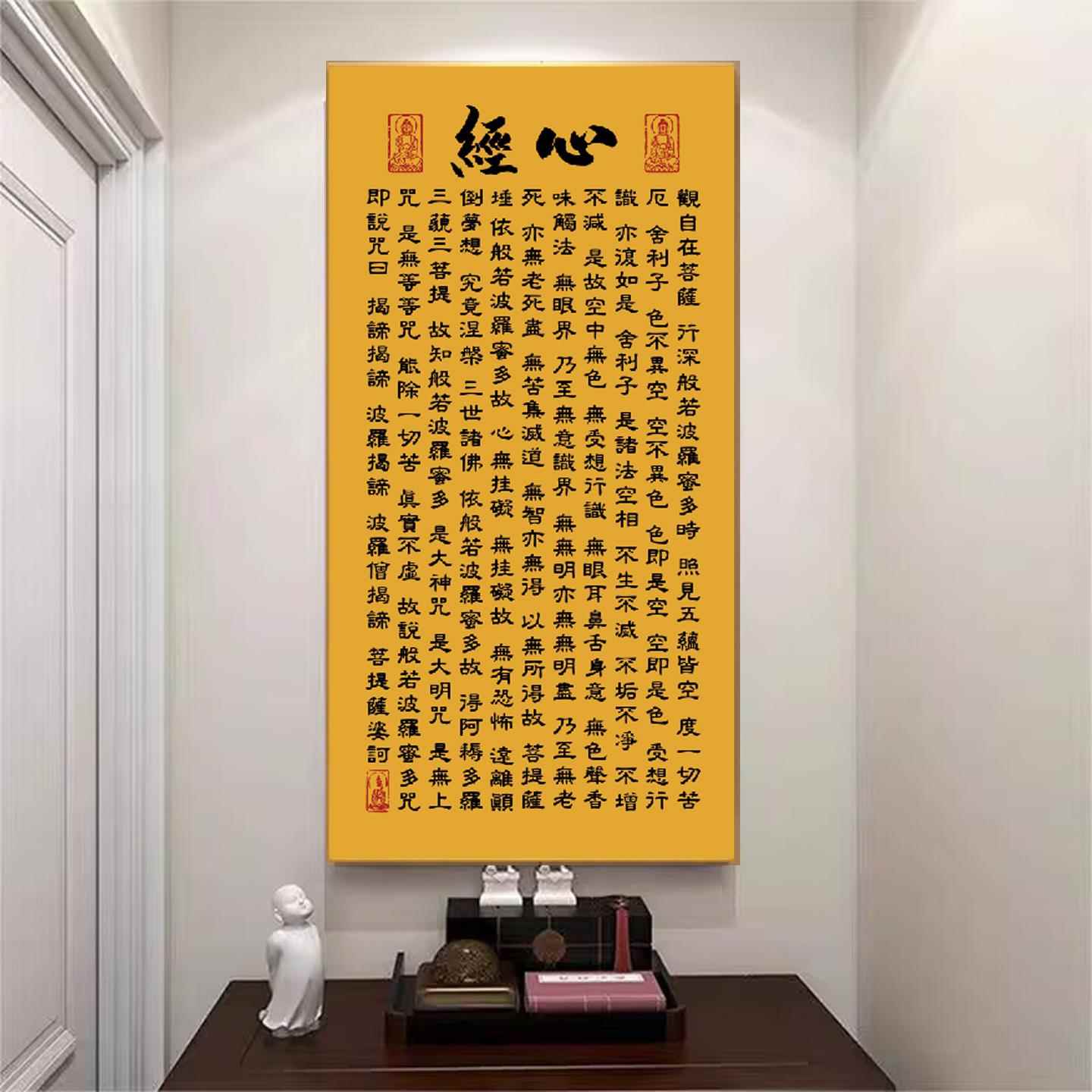 般若波罗蜜多心经书法字画佛堂客厅玄关书房茶室大悲咒吉祥经挂画