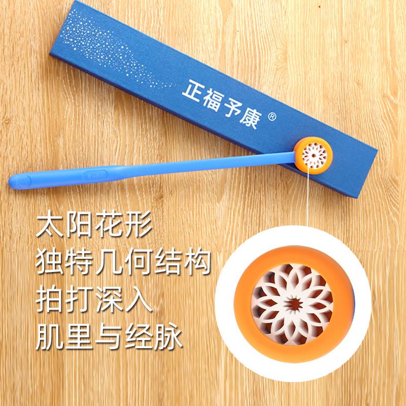 正福予康太阳锤肩颈肚背经络拍打棒按摩槌养生健身拍痧板健康养生