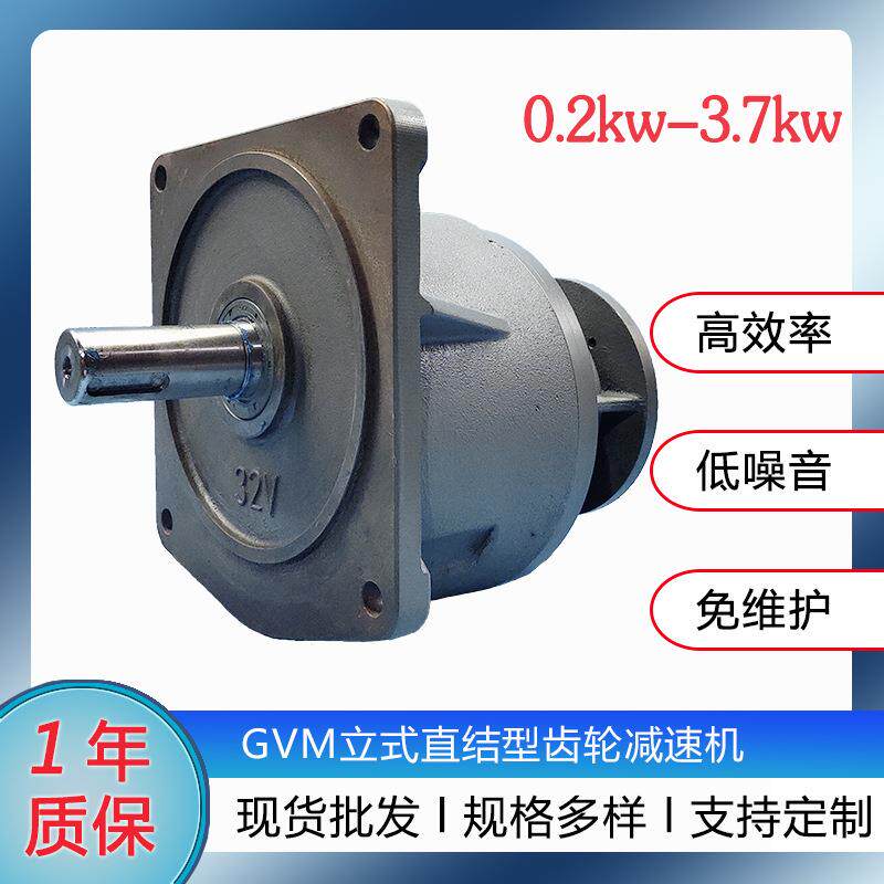升圆GVM立式减速机 200W400W750W-1.5/2.2/3.7KW直联型齿轮减速器