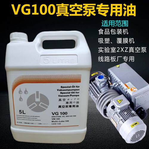 真空泵油vg100#专用真空包装机油VG100号高速旋片式真空泵润滑油