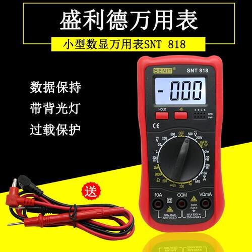 盛利德全新手持式数字万用表SNT818高精度量程便携万能表