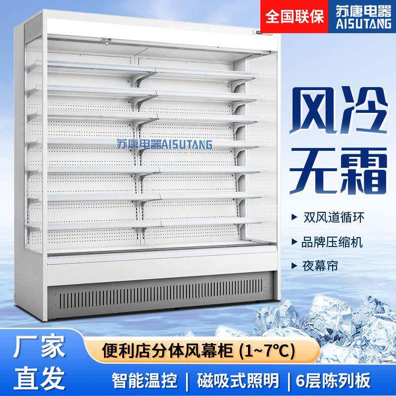 商用风幕柜分体机立式风冷藏保鲜柜超市展示便利店711连锁酸奶