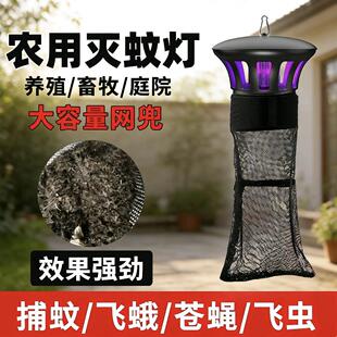 室外养殖场畜牧场用灭蚊灯户外庭院鱼塘猪场防蚊捕虫装置